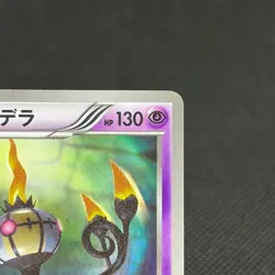Chandelure 057/052 Next Destinies 1st Ed BW3 Japanese Pokemon Card #3283 - Image 3