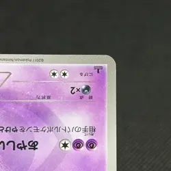 Chandelure 057/052 Next Destinies 1st Ed BW3 Japanese Pokemon Card #3283 - Image 5