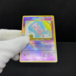 Mew 151 Southern Islands Promo Holo Rainbow 1999 Japanese Pokemon Card #80CF - Image 2
