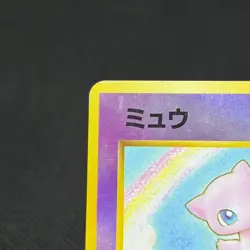 Mew 151 Southern Islands Promo Holo Rainbow 1999 Japanese Pokemon Card #80CF - Image 4