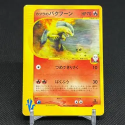 Blaine's Typhlosion 070/141 Pokemon VS 1st Ed 2001 Japanese Pokemon Card #F5D9 - Image 1