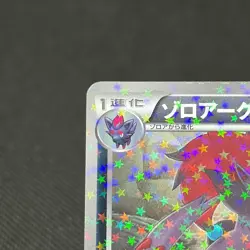 Zoroark 035/047 Everyone's Exciting Battle WAK Japanese Pokemon Card #9213 - Image 3