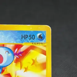 Wooper 022/P Promo McDonald's Unmapped Town 2002 Japanese Pokemon Card #1531 - Image 2