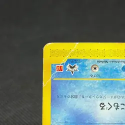 Wooper 022/P Promo McDonald's Unmapped Town 2002 Japanese Pokemon Card #1531 - Image 5
