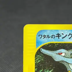 Lance's Kingdra 102/141 Pokemon VS 1st ED 2001 Japanese Pokemon Card #153A - Image 4