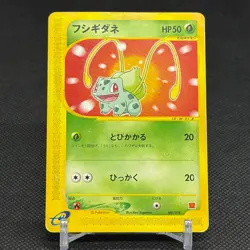 Bulbasaur 001/018 McDonald's Pokemon-e Minimum Pack Japanese Pokemon Card #8A6A - Image 1
