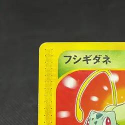 Bulbasaur 001/018 McDonald's Pokemon-e Minimum Pack Japanese Pokemon Card #8A6A - Image 4