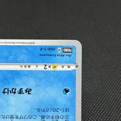 Sobble 008/S-P Promo SWSH Black Star Promos 2019 Japanese Pokemon Card #3F2B - Image 5