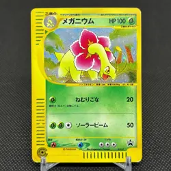 Meganium 015/P Promo Starter Triple Get 2001 HP100 Japanese Pokemon Card #0808 - Image 1