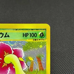 Meganium 015/P Promo Starter Triple Get 2001 HP100 Japanese Pokemon Card #0808 - Image 3