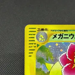 Meganium 015/P Promo Starter Triple Get 2001 HP100 Japanese Pokemon Card #0808 - Image 4
