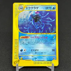 Tentacruel 030/087 Aquapolis Wind from the Sea Japanese Pokemon Card #EEEC - Image 1