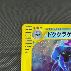 Tentacruel 030/087 Aquapolis Wind from the Sea Japanese Pokemon Card #EEEC - Image 4