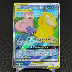 Slowpoke & Psyduck GX 096/094 Unified Minds SM11 Japanese Pokemon Card #3D07 - Image 1