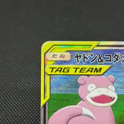 Slowpoke & Psyduck GX 096/094 Unified Minds SM11 Japanese Pokemon Card #3D07 - Image 4