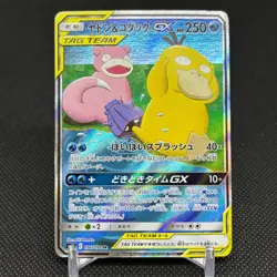 Slowpoke & Psyduck GX 096/094 Unified Minds SM11 Japanese Pokemon Card #AE03 - Image 1
