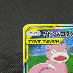 Slowpoke & Psyduck GX 096/094 Unified Minds SM11 Japanese Pokemon Card #AE03 - Image 4