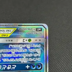 Slowpoke & Psyduck GX 096/094 Unified Minds SM11 Japanese Pokemon Card #AE03 - Image 5