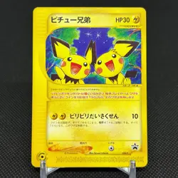 Pichu Bros. 028/P Guardian Movie Promo 2002 Japanese Pokemon Card #AE07 - Image 1