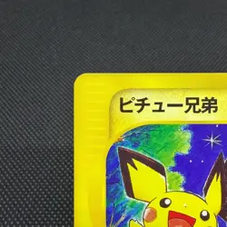 Pichu Bros. 028/P Guardian Movie Promo 2002 Japanese Pokemon Card #AE07 - Image 4