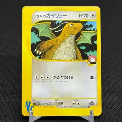 Lance's Dragonite 100/141 Pokemon VS 1st Ed 2001 Japanese Pokemon Card #9A7F - Image 1