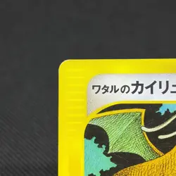Lance's Dragonite 100/141 Pokemon VS 1st Ed 2001 Japanese Pokemon Card #9A7F - Image 4