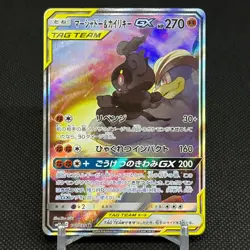 Marshadow & Machamp GX 101/095 SR Unbroken Bond SM10 Japanese Pokemon Card #5DE1 - Image 1