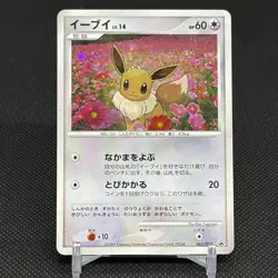 Eevee 063/DP-P Promo Trade Please event 2007 Japanese Pokemon Card #9641 - Image 1