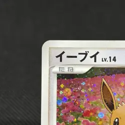 Eevee 063/DP-P Promo Trade Please event 2007 Japanese Pokemon Card #9641 - Image 4
