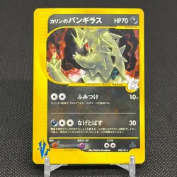 Karen's Tyranitar 090/141 Swirl VS Series 2001 HP70 Japanese Pokemon Card #E463 - Image 1