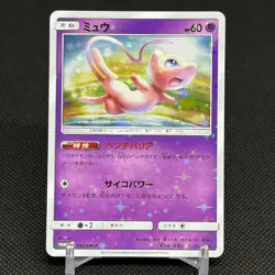 Mew 342/SM-P Promo Tag Team GX Deluxe Starter Set Japanese Pokemon Card #80BF - Image 1