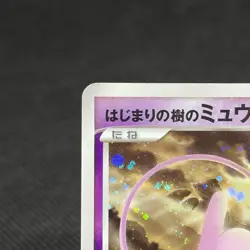 Tree of Beginning's Mew 10th Anniversary Promo Japanese Pokemon Card #E037 - Image 4