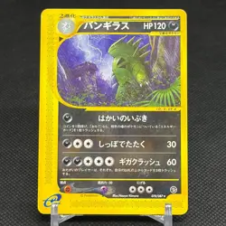 Tyranitar 070/087 Aquapolis Wind from the Sea Japanese Pokemon Card #DCB4 - Image 1