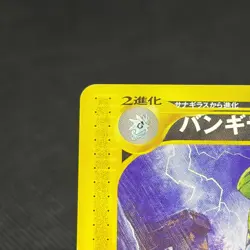 Tyranitar 070/087 Aquapolis Wind from the Sea Japanese Pokemon Card #DCB4 - Image 3