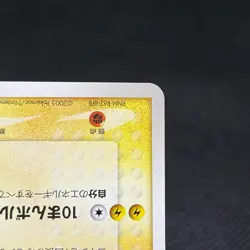 PokePark Pikachu 043/PCG-P Promo Pikachu Forest 2005 Japanese Pokemon Card #03CB - Image 5