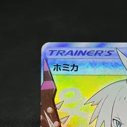 Roxie 197/173 Tag All Stars SM12a SR Trainer 2019 Japanese Pokemon Card #2AE7 - Image 3