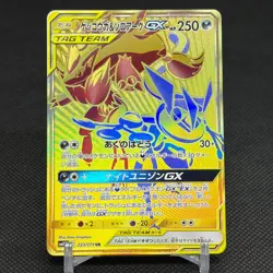 Greninja & Zoroark GX 223/173 Tag All Stars SM12a Japanese Pokemon Card #2AE8 - Image 1