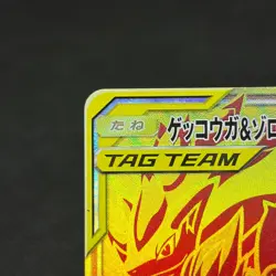 Greninja & Zoroark GX 223/173 Tag All Stars SM12a Japanese Pokemon Card #2AE8 - Image 4