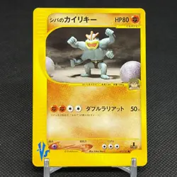 Bruno's Machamp 081/141 VS Series 1st Edition 2001 Japanese Pokemon Card #51E1 - Image 1