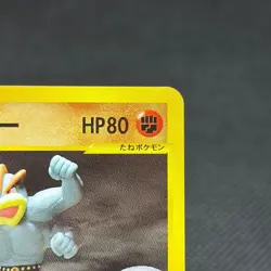Bruno's Machamp 081/141 VS Series 1st Edition 2001 Japanese Pokemon Card #51E1 - Image 3