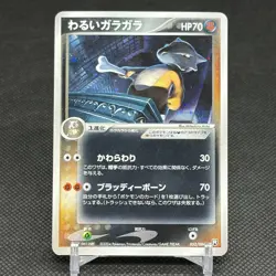 Dark Marowak 052/084 EX Team Rocket Returns Japanese Pokemon Card #51E9 - Image 1