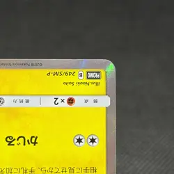 Pikachu 249/SM-P Promo Friendly Shop 2018 HP 60 Japanese Pokemon Card #EE2A - Image 5