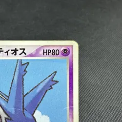 Poke Park's Latios 006/009 Forest Premium Files 2005 Japanese Pokemon Card #A257 - Image 2