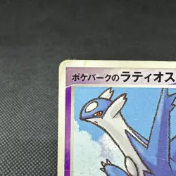 Poke Park's Latios 006/009 Forest Premium Files 2005 Japanese Pokemon Card #A257 - Image 3
