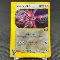 Rocket's Scizor 002/P Promo Trainers Vol. 12 Japanese Pokemon Card #8934 - Image 1