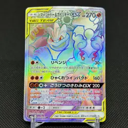Marshadow & Machamp GX 110/095 Unbroken Bonds SM10 Japanese Pokemon Card #4E8C - Image 1