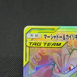 Marshadow & Machamp GX 110/095 Unbroken Bonds SM10 Japanese Pokemon Card #4E8C - Image 3