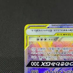 Marshadow & Machamp GX 110/095 Unbroken Bonds SM10 Japanese Pokemon Card #4E8C - Image 5