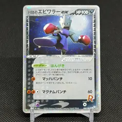 Rocket's Hitmonchan ex 060/084 Team Rocket Returns Japanese Pokemon Card #3E61 - Image 1
