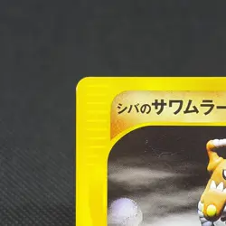 Bruno's Hitmonlee 082/141 VS Series 1st Ed Japanese Pokemon Card #01B1 - Image 4